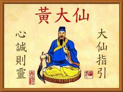 黃大仙靈簽