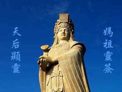 媽祖靈簽
